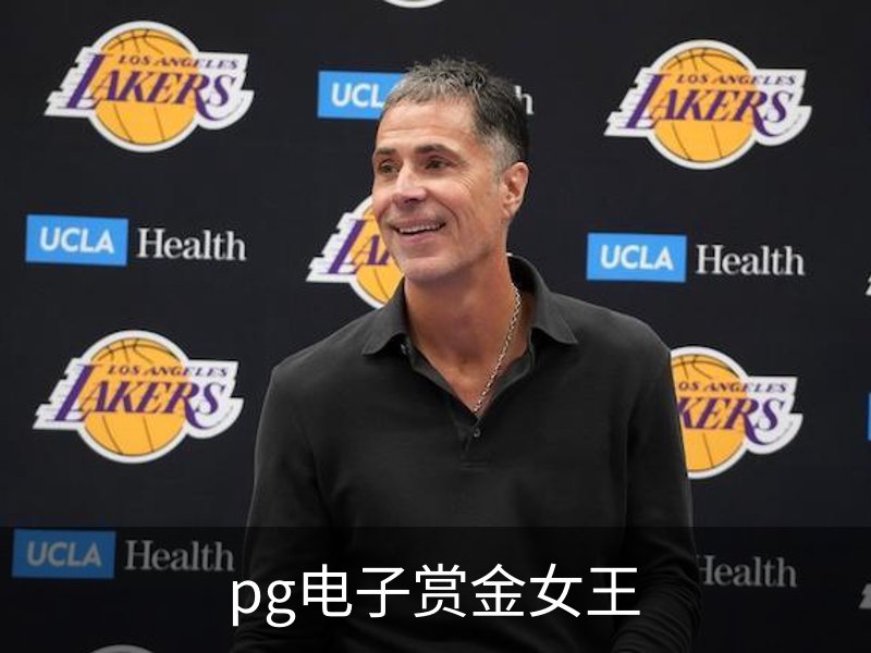 pg电子赏金女王概况